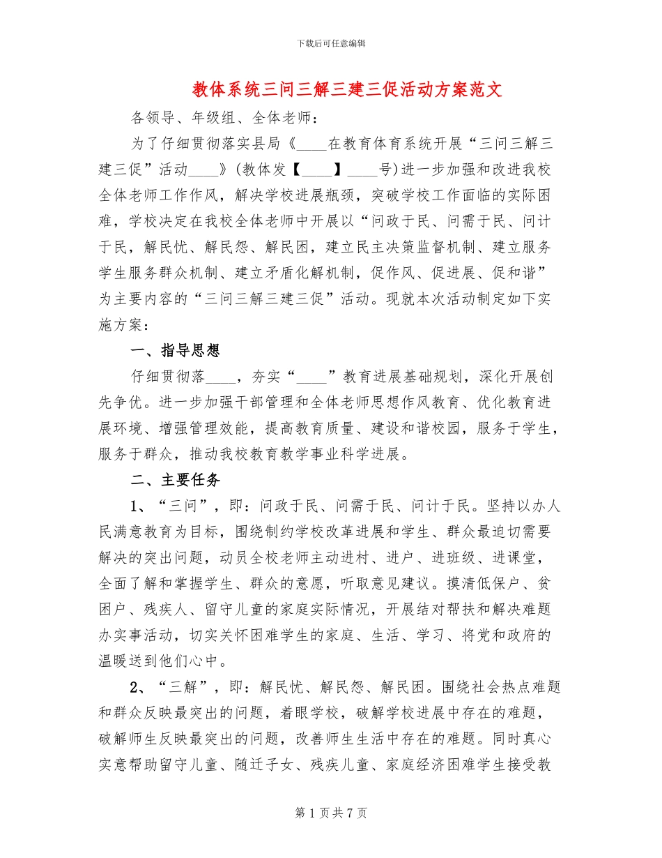 教体系统三问三解三建三促活动方案范文_第1页