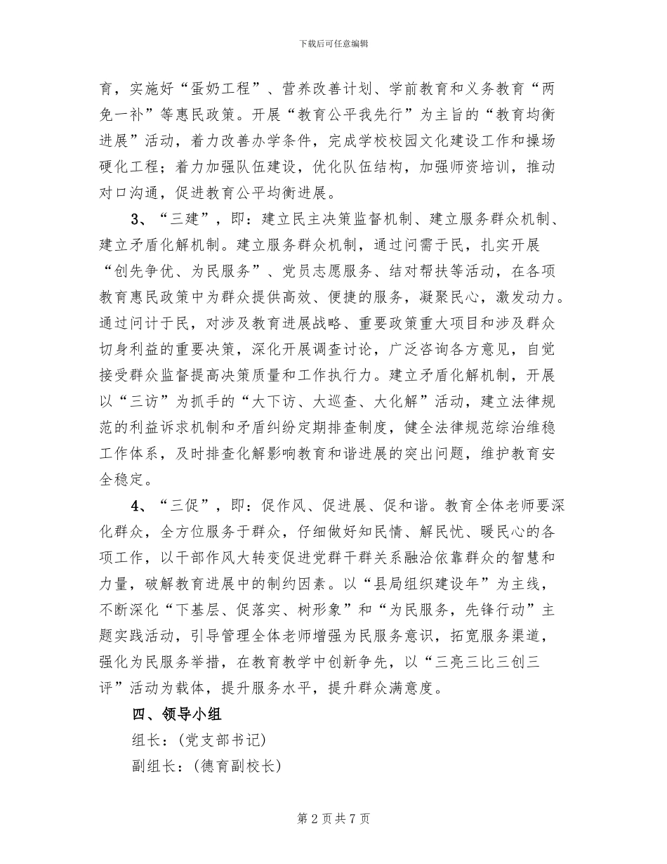教体系统三问三解三建三促活动方案范文_第2页