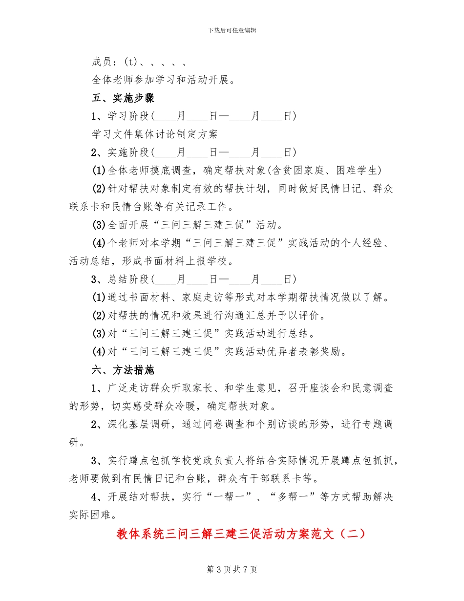 教体系统三问三解三建三促活动方案范文_第3页