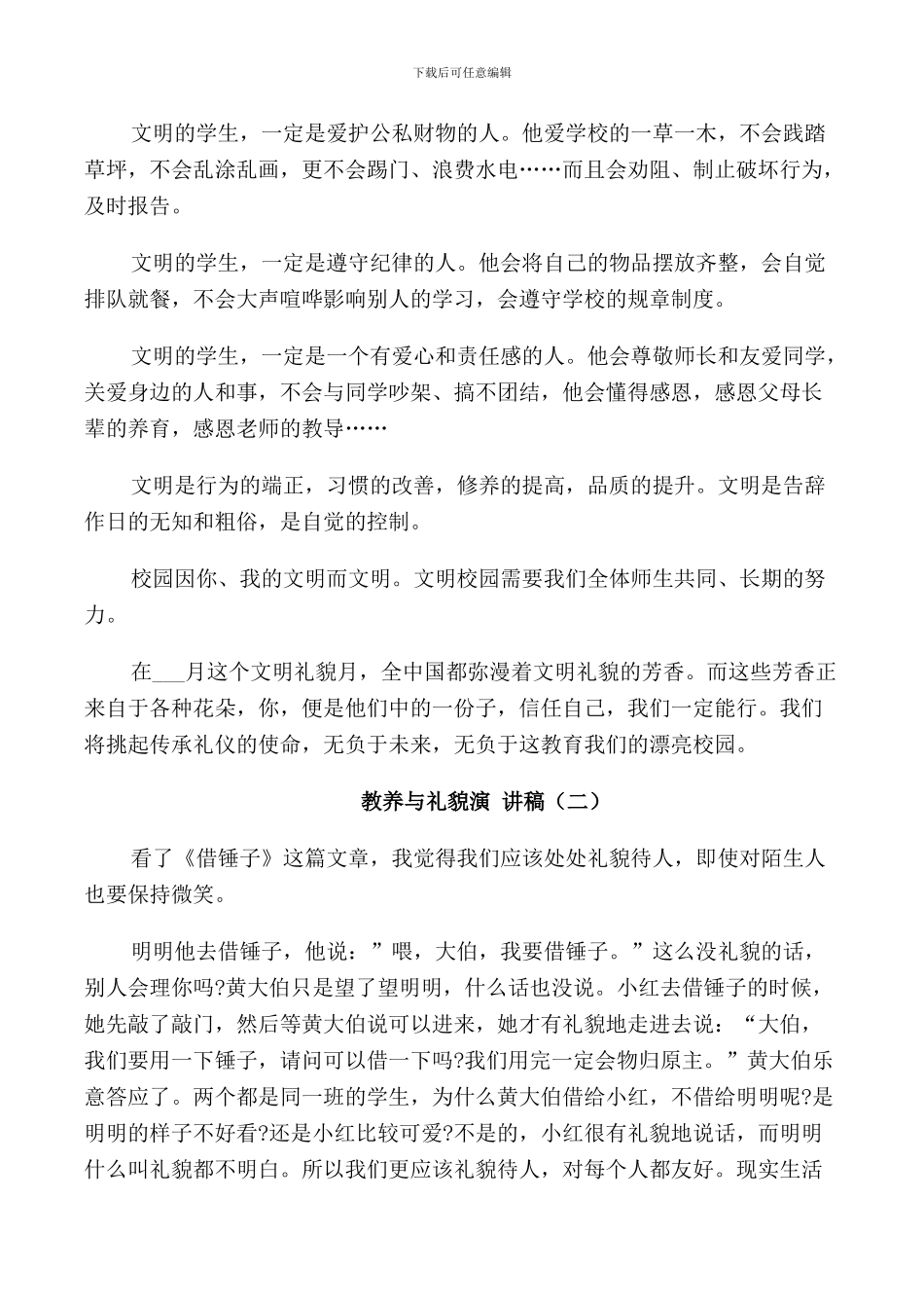 教养与礼貌演讲稿高中_第2页