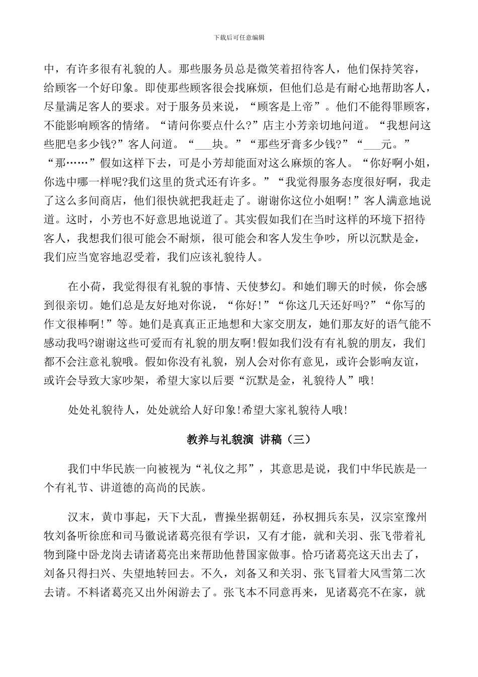 教养与礼貌演讲稿高中_第3页