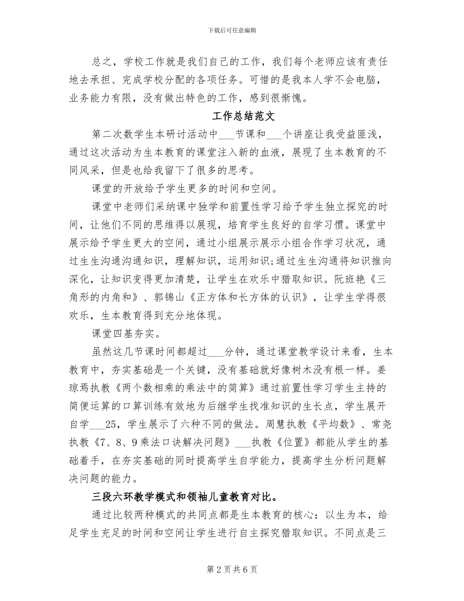 教务2024年工作总结_第2页