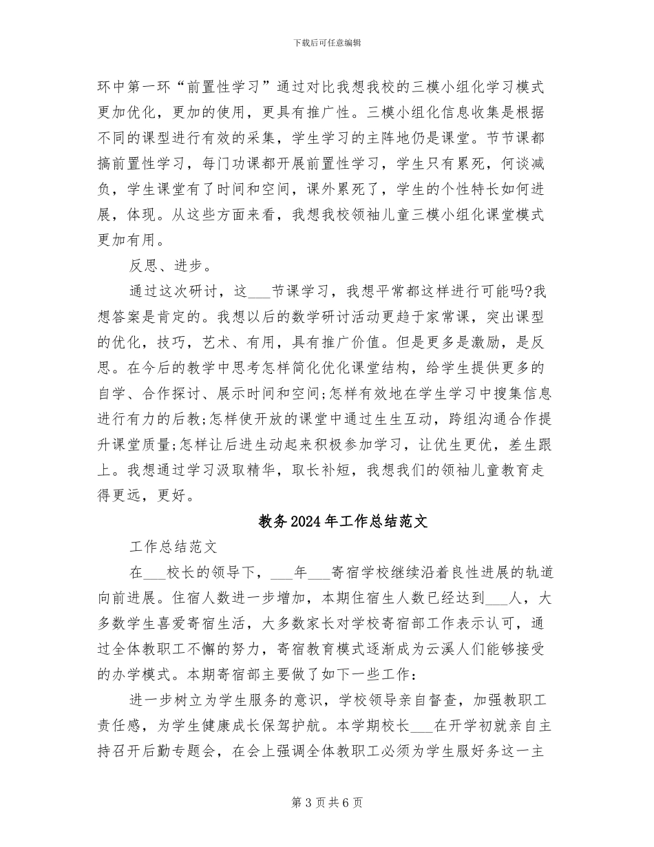 教务2024年工作总结_第3页