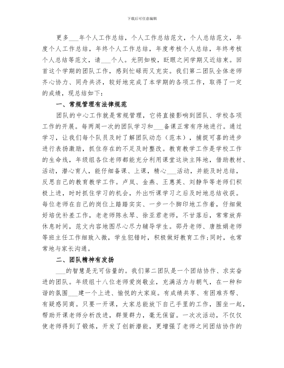 教务主任2024年终工作总结_第2页