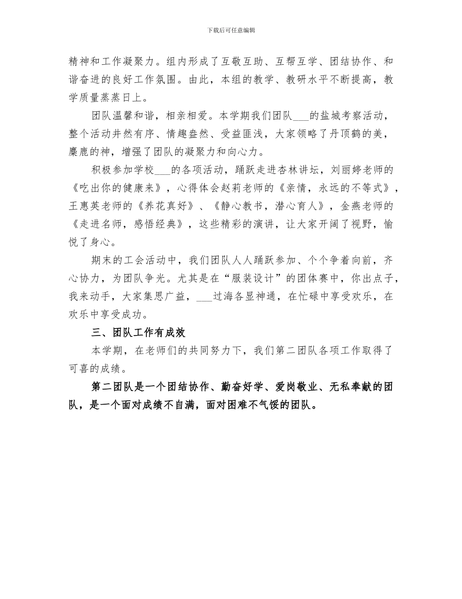 教务主任2024年终工作总结_第3页