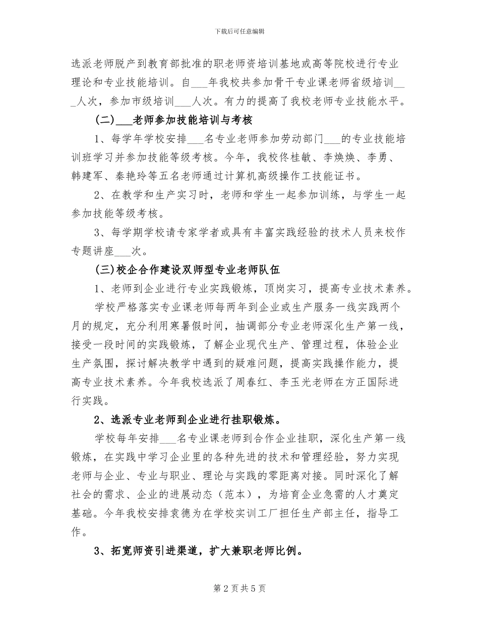 教务主任2024年度总结范文_第2页