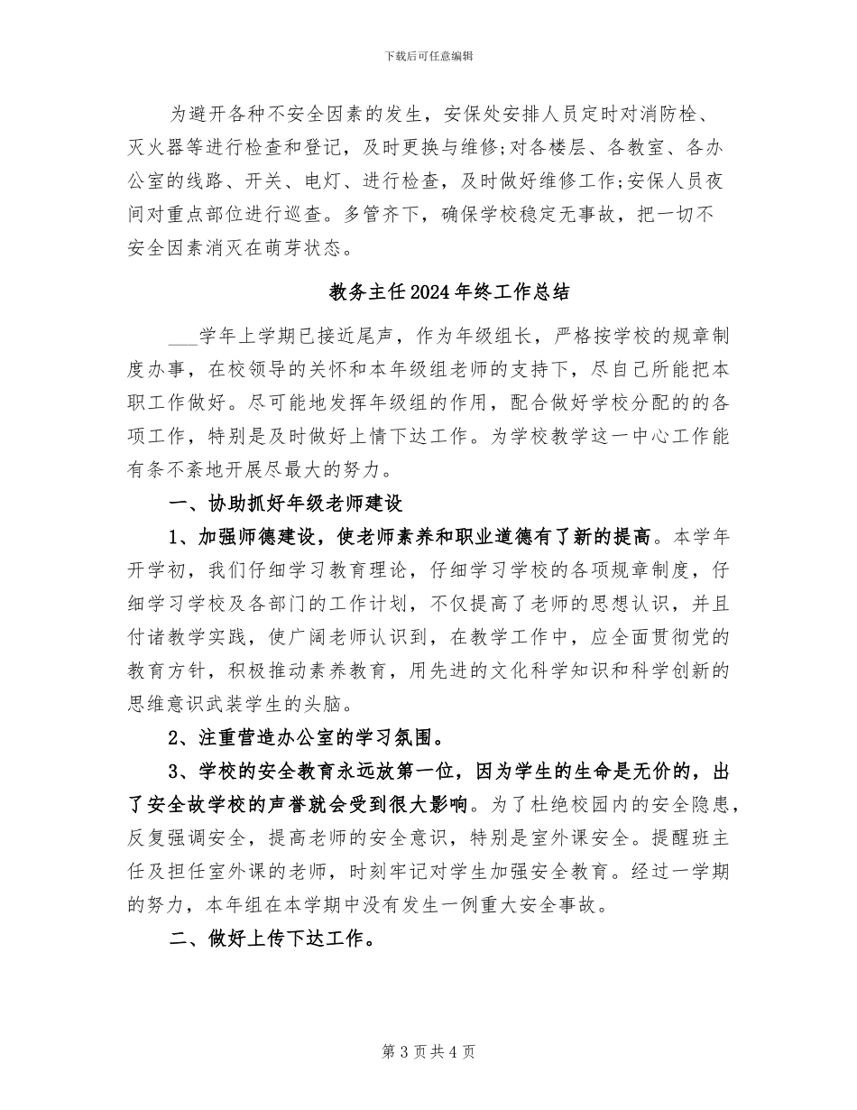 教务主任2024年度考核个人工作总结范文_第3页