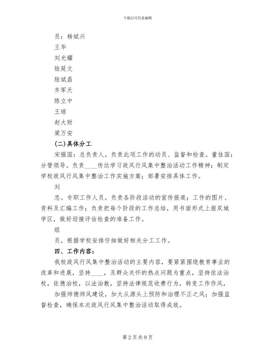 政风行风集中整治活动实施方案范本_第2页