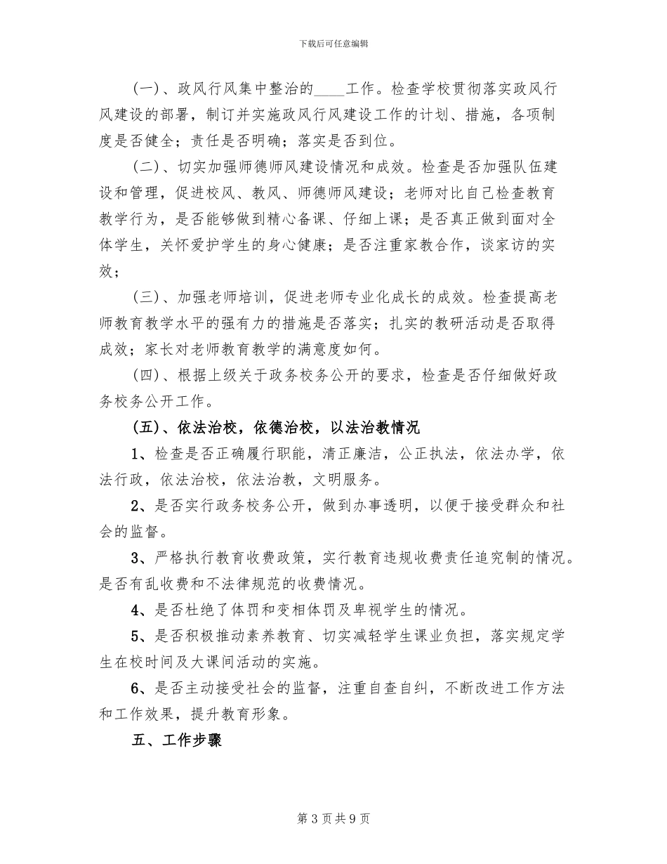 政风行风集中整治活动实施方案范本_第3页