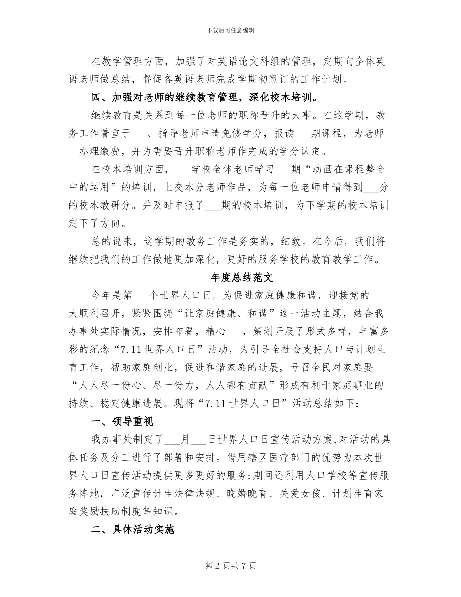 教务2024年度总结范文_第2页