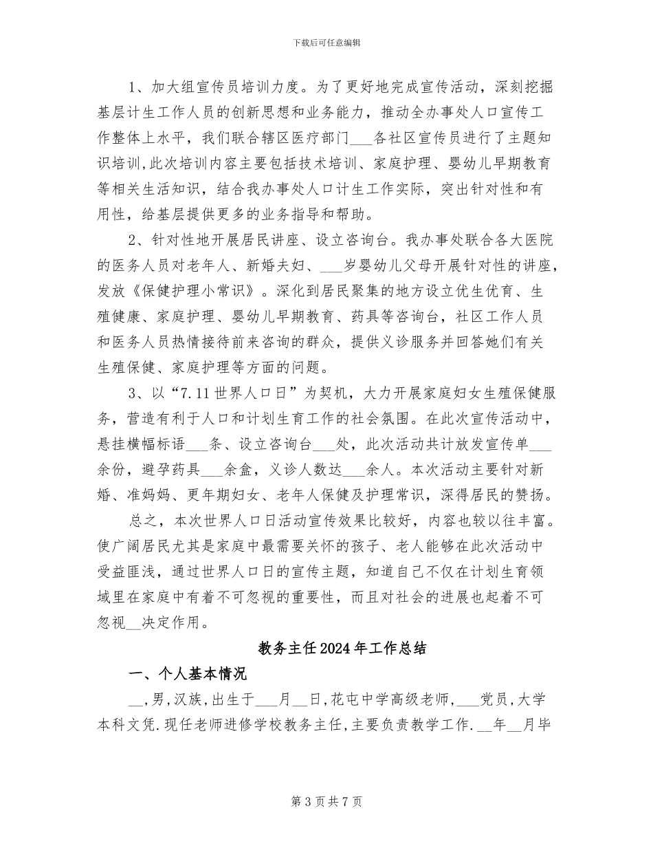 教务2024年度总结范文_第3页