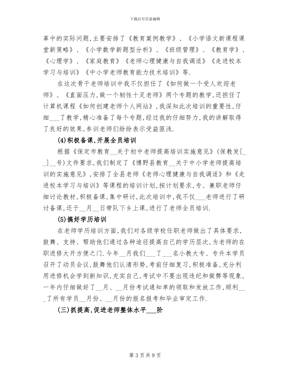 教务主任2024年工作总结_第3页