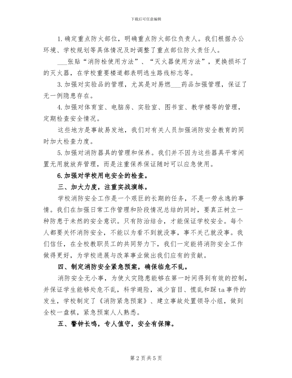 教务主任2024年度考核个人工作总结_第2页