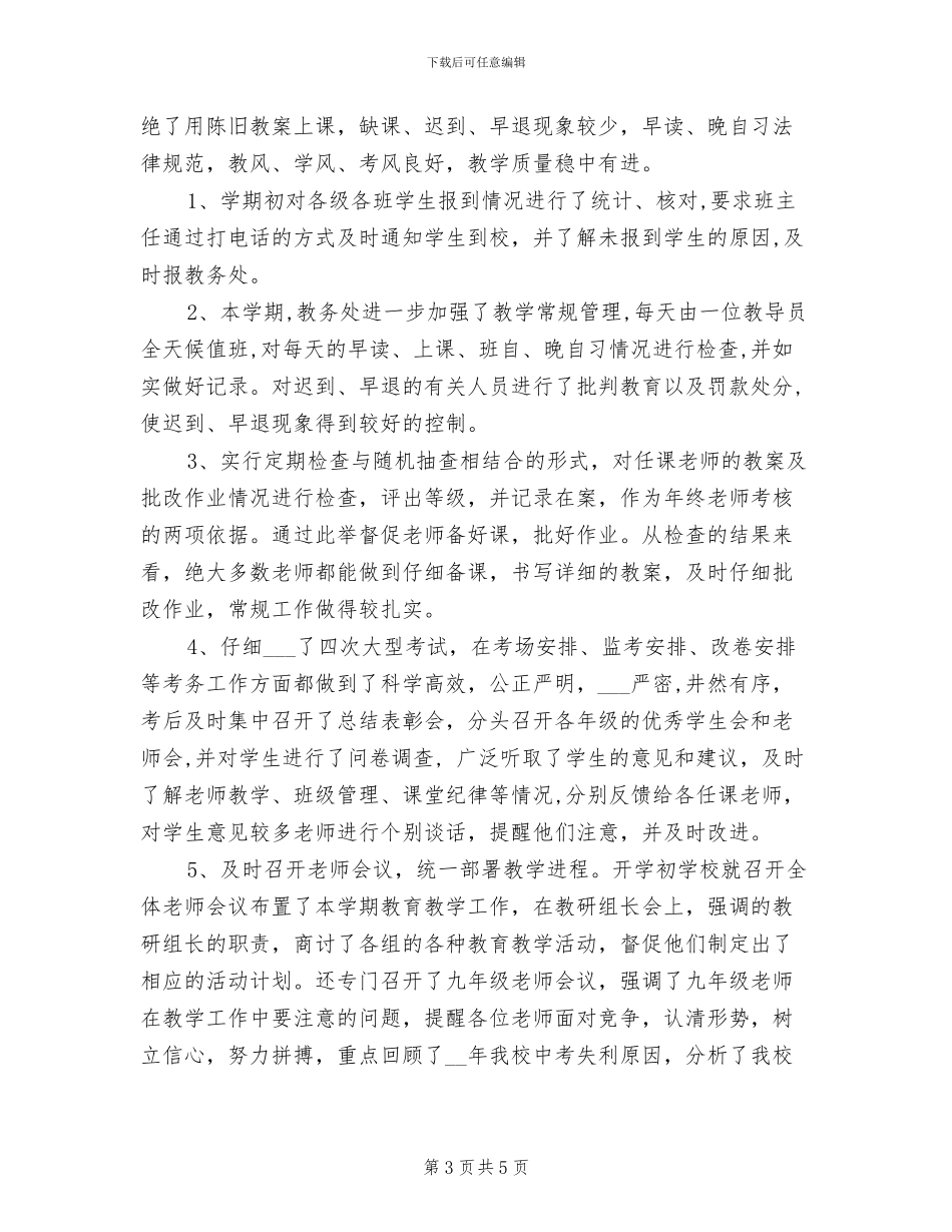 教务员个人年终工作总结2024年_第3页