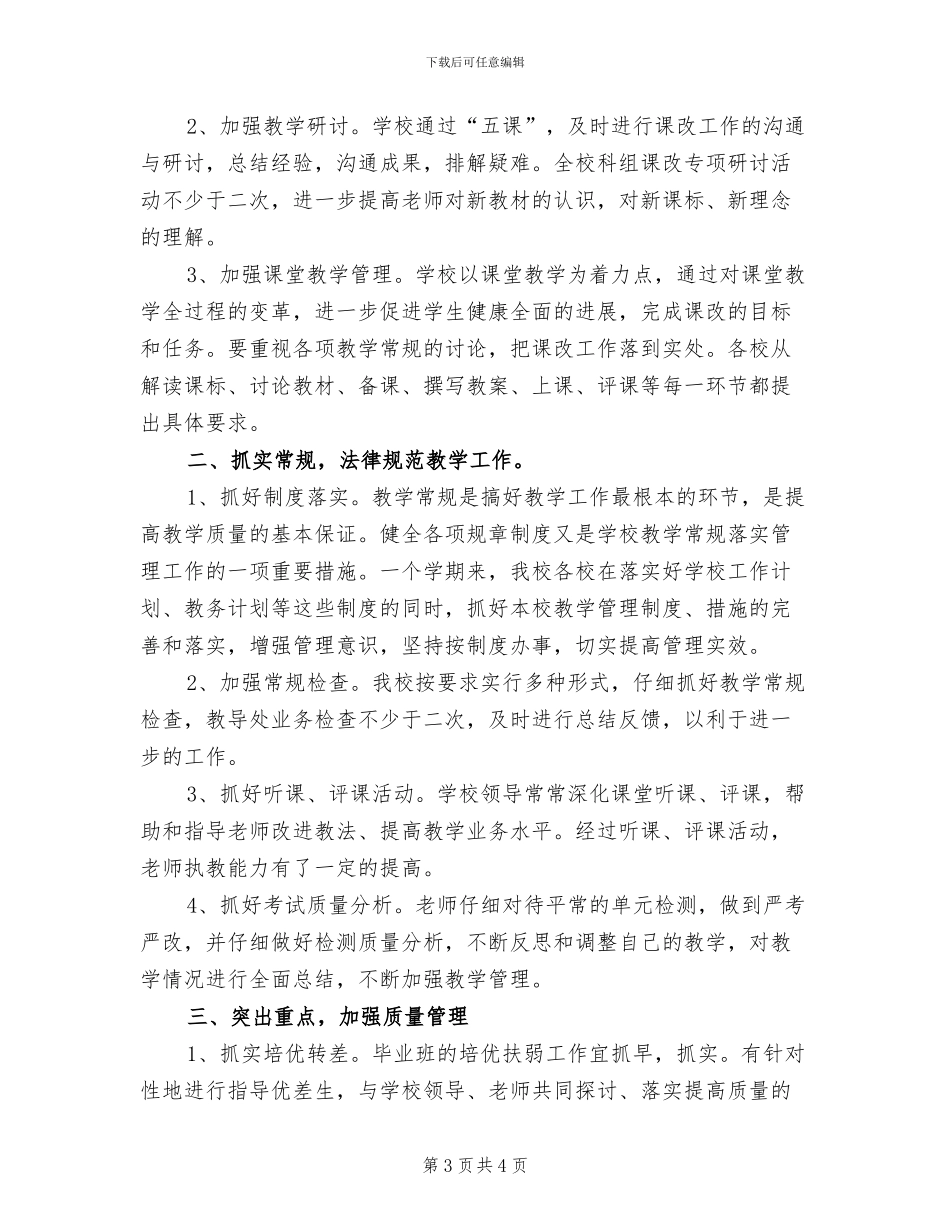 教务员2024年上半年工作总结范文_第3页