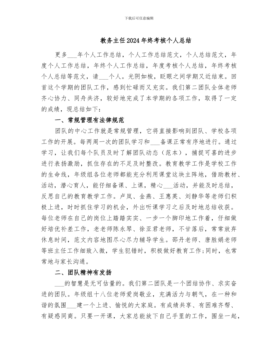 教务主任2024年终考核个人总结_第1页