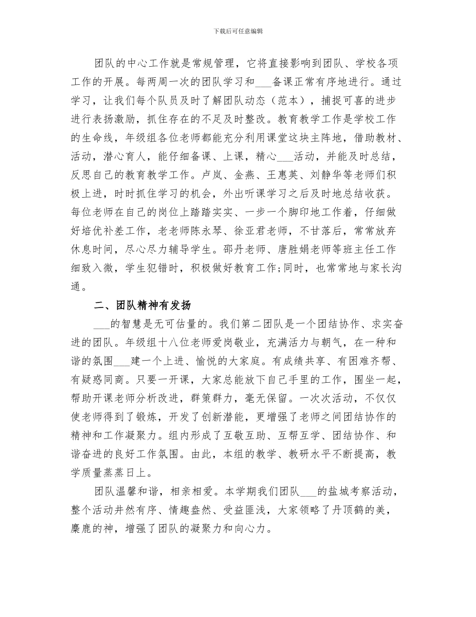 教务主任2024年终考核个人总结_第3页