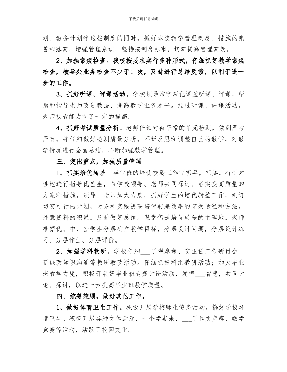 教务员2024个人工作总结_第2页