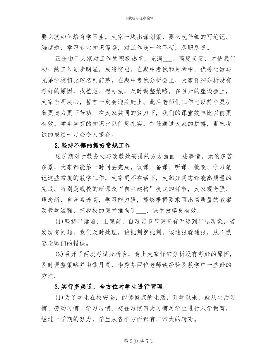 教务处2024年度总结范文_第2页