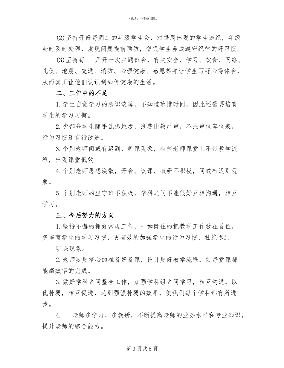 教务处2024年度总结范文_第3页