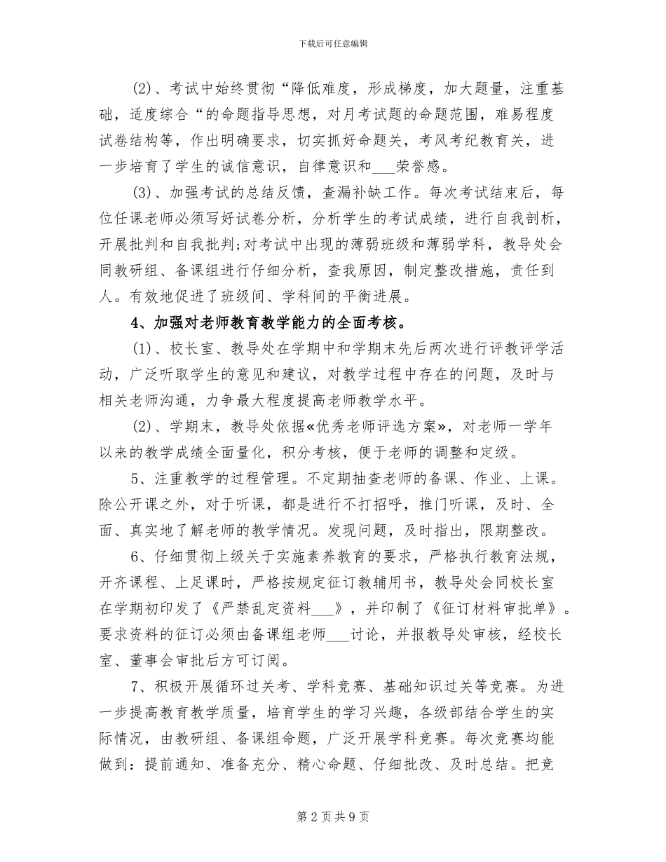 教务处2024年个人总结范文_第2页