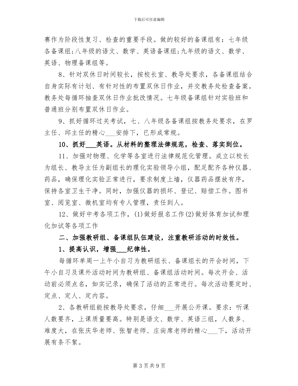 教务处2024年个人总结范文_第3页