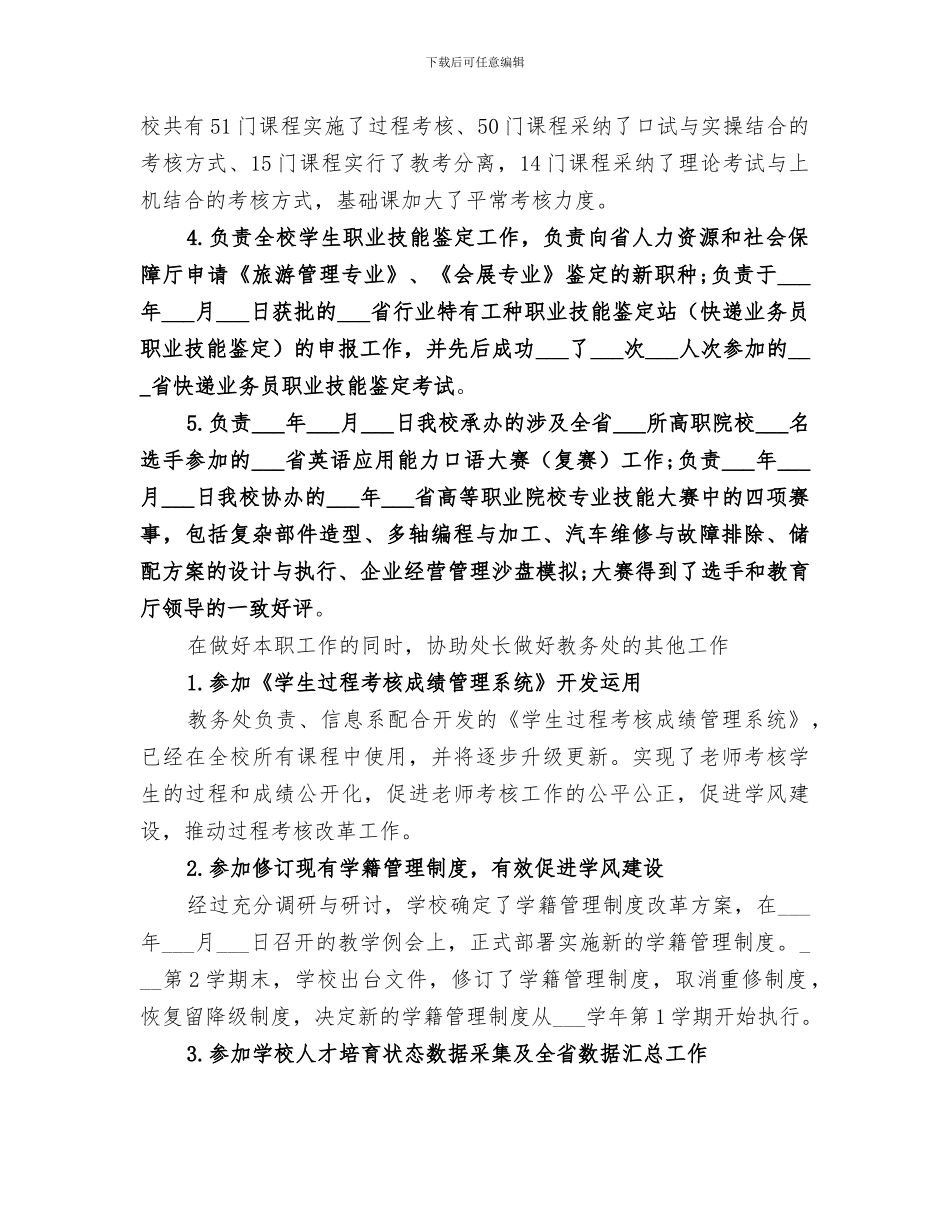 教务处个人工作总结2024字_第2页