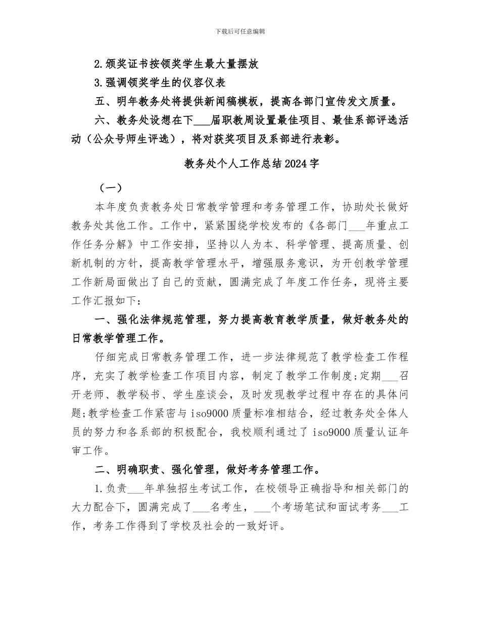 教务处2024年职教活动周工作总结_第2页