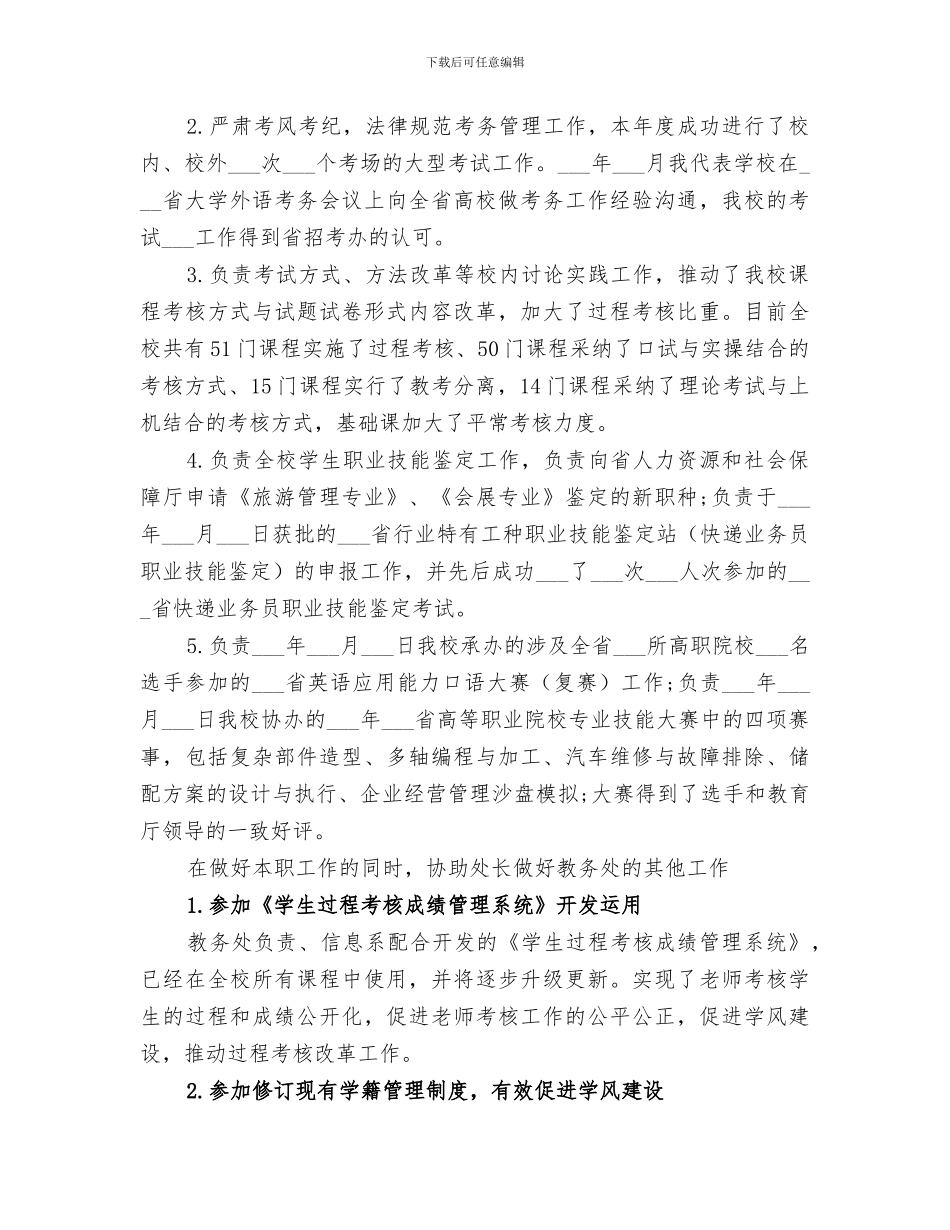 教务处2024年职教活动周工作总结_第3页