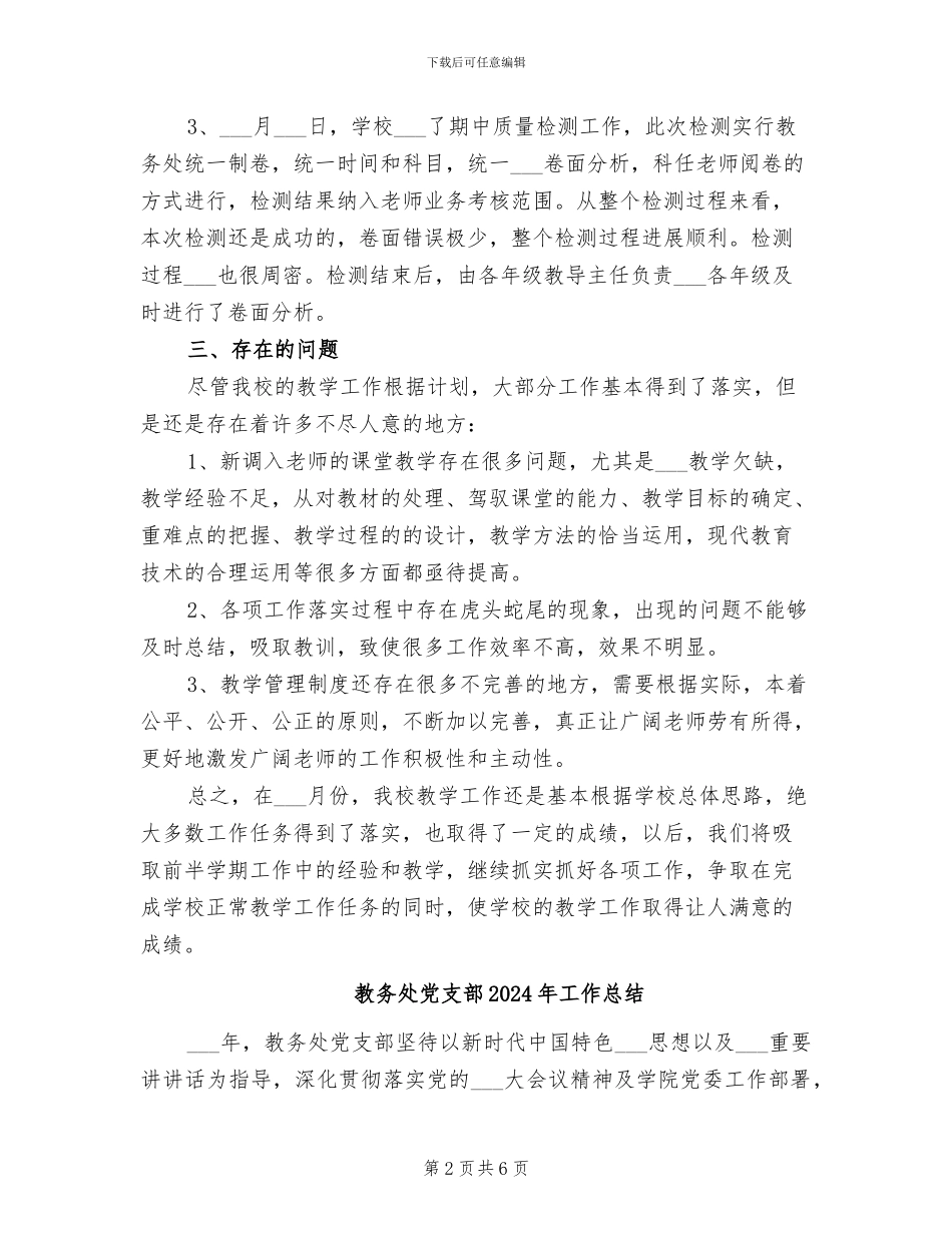 教务处主任2024年个人工作总结范文_第2页