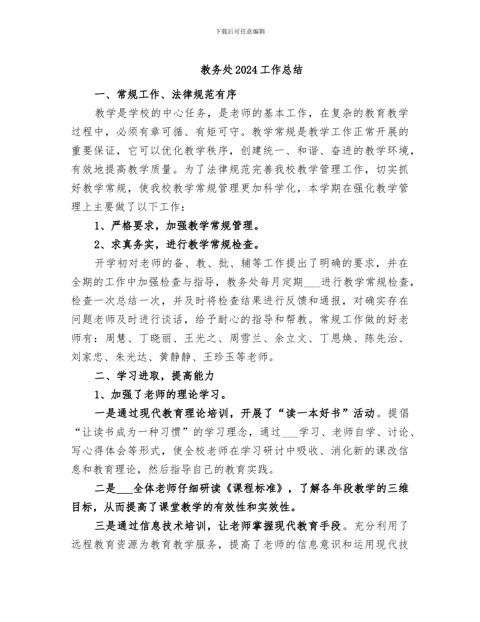 教务处2024工作总结_第1页