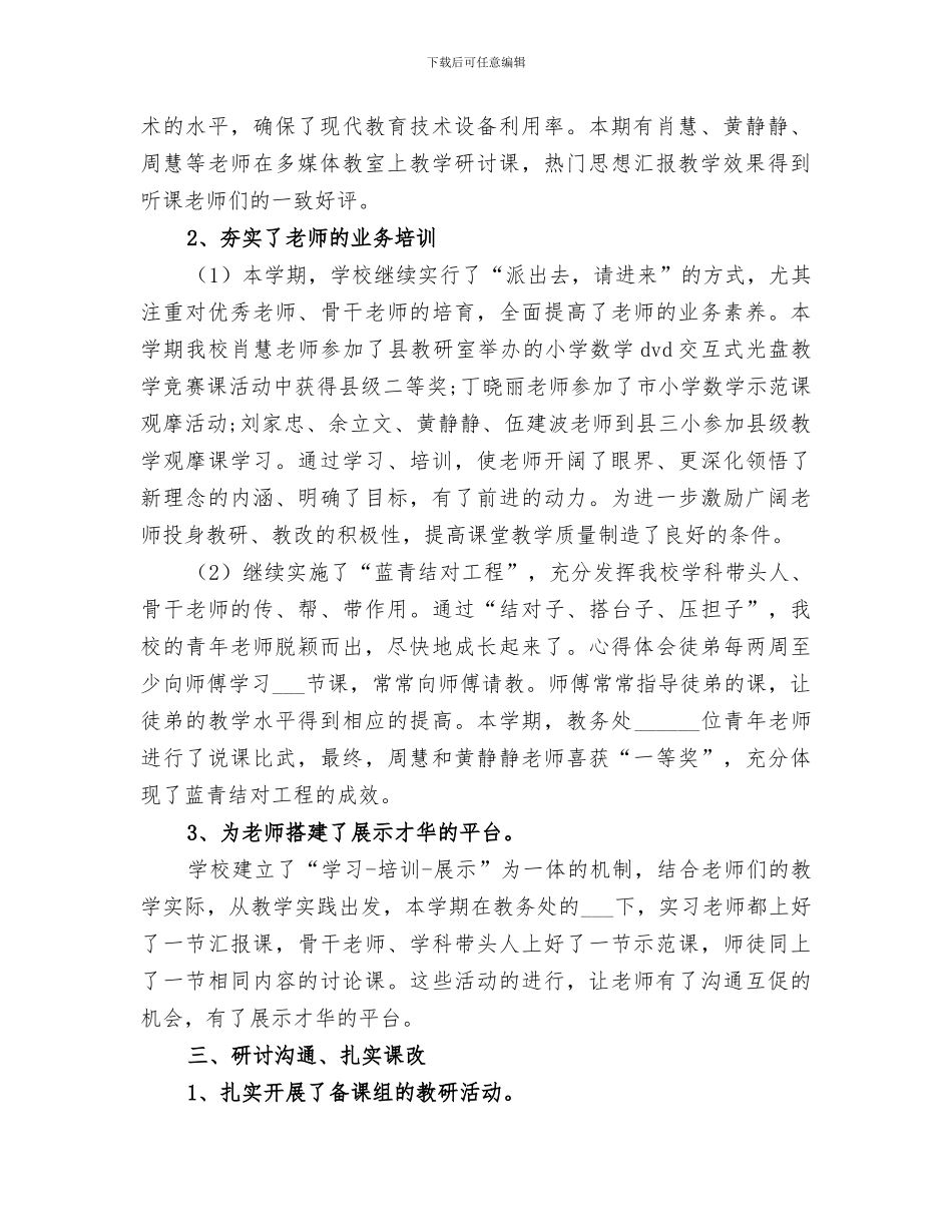 教务处2024工作总结_第2页