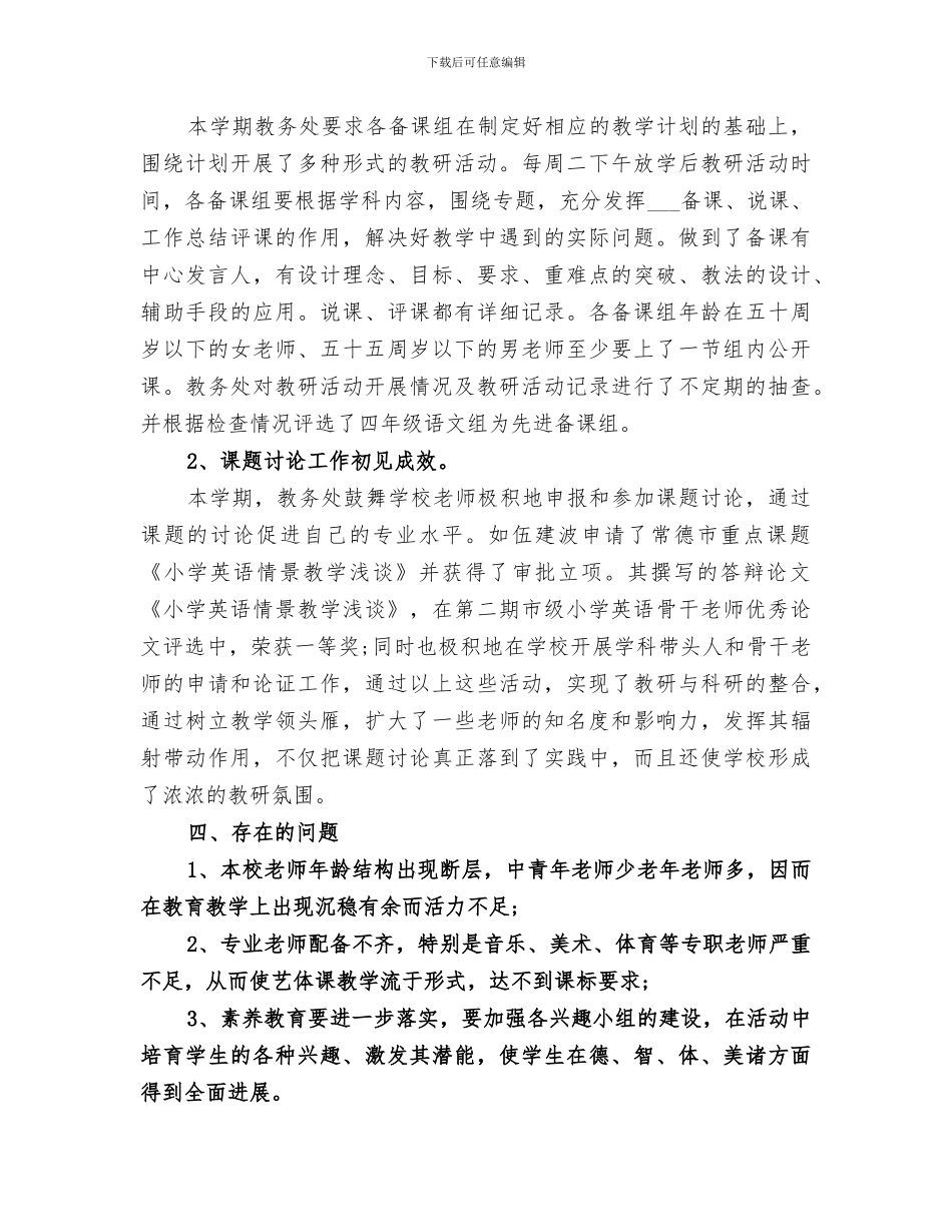 教务处2024工作总结_第3页