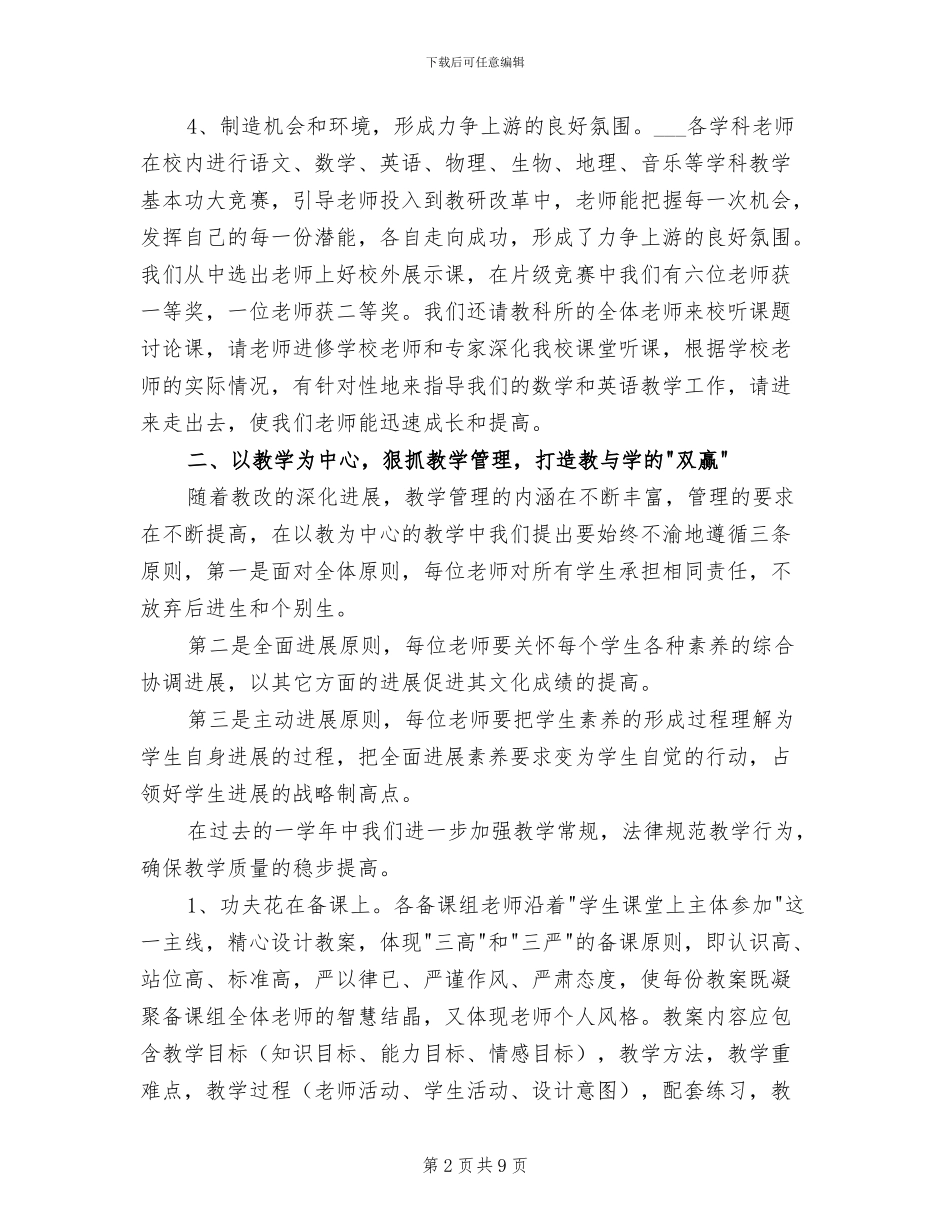 教务处2024学年度工作总结_第2页