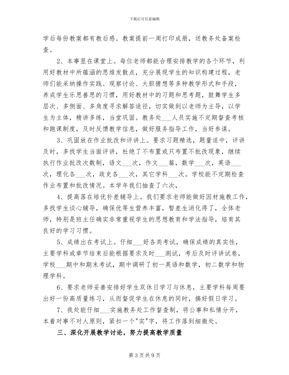 教务处2024学年度工作总结_第3页