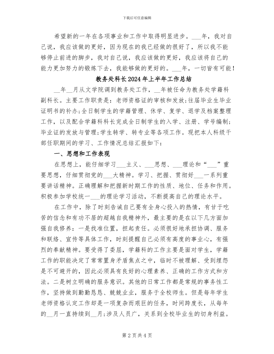 教务处处长助理2024年工作个人总结_第2页