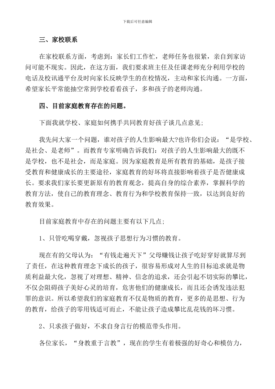 教务处家长会讲话稿3篇_第2页