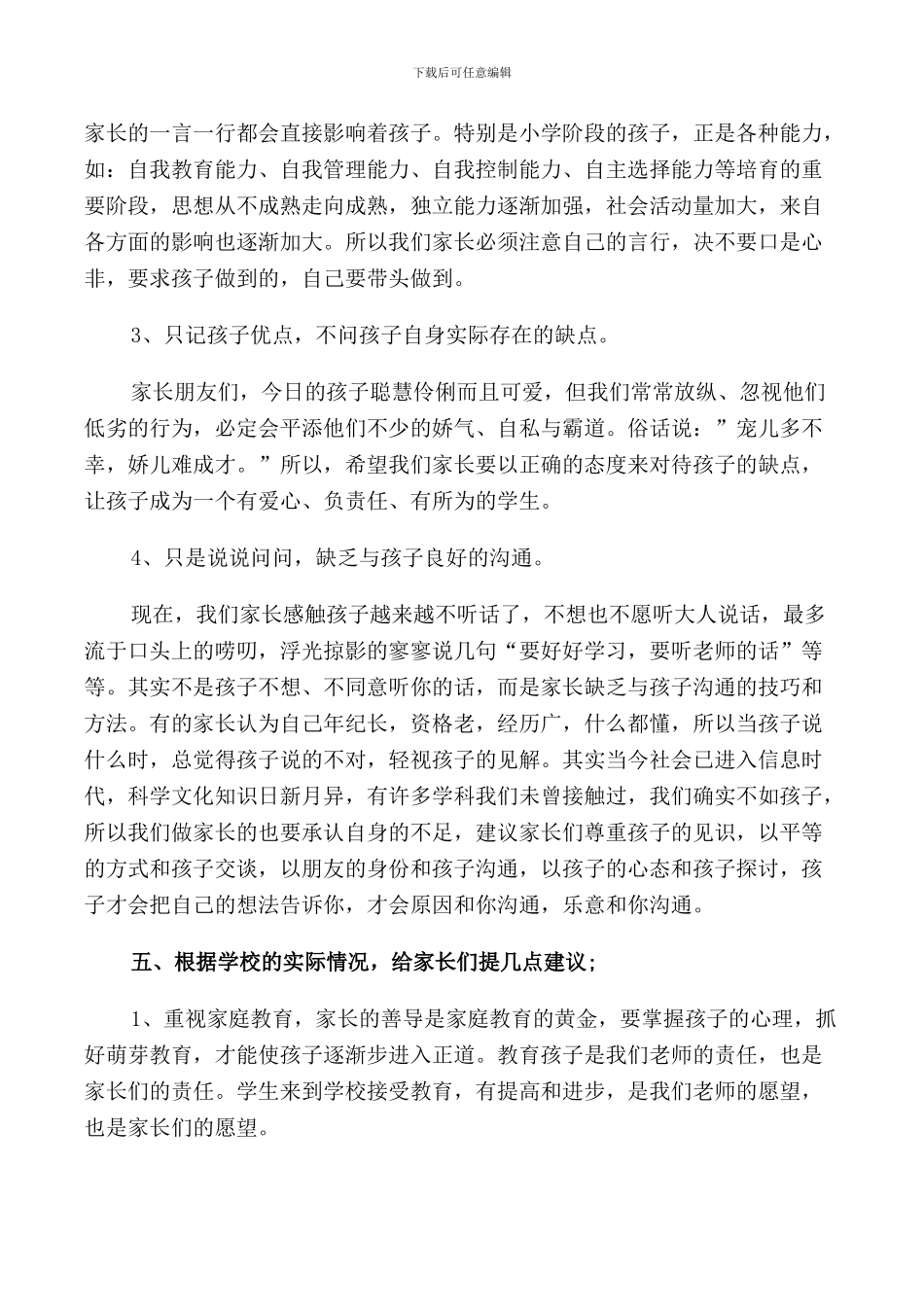 教务处家长会讲话稿3篇_第3页