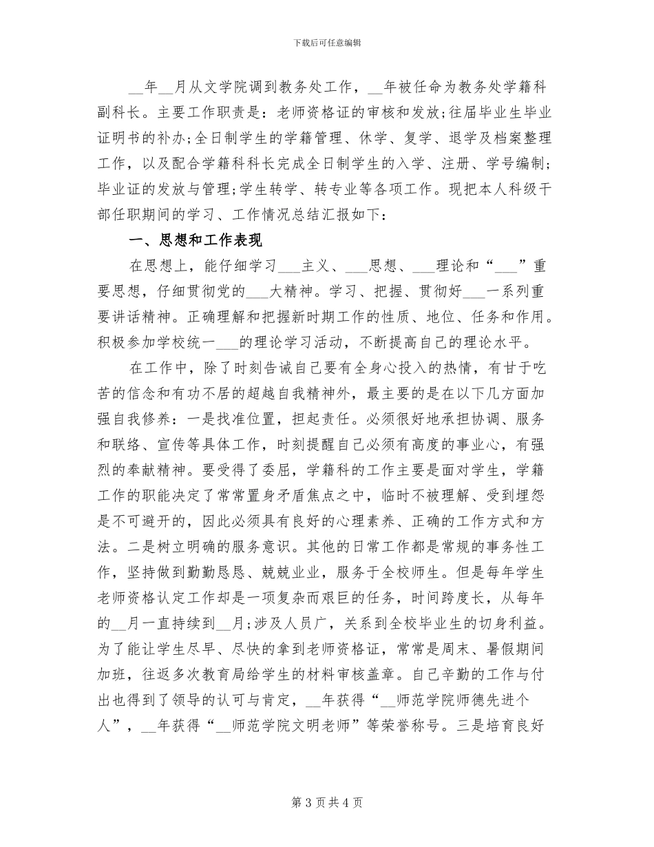 教务处科长2024年上半年工作总结_第3页
