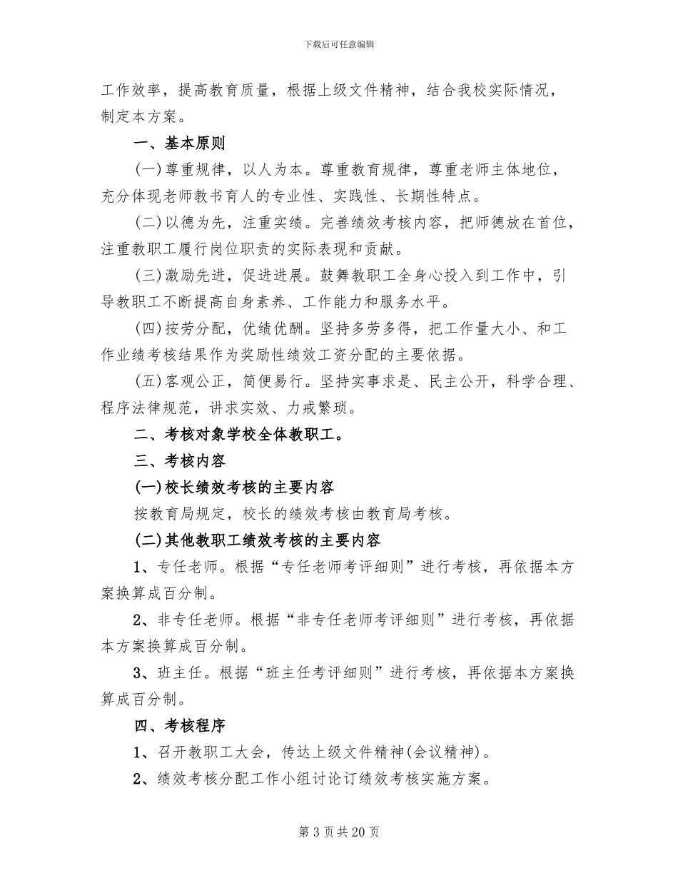 教代会实施方案模板_第3页