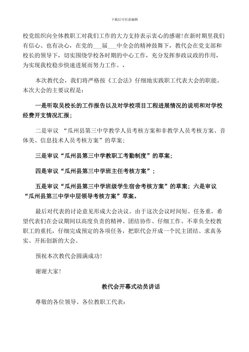 教代会开幕式动员讲话_第2页