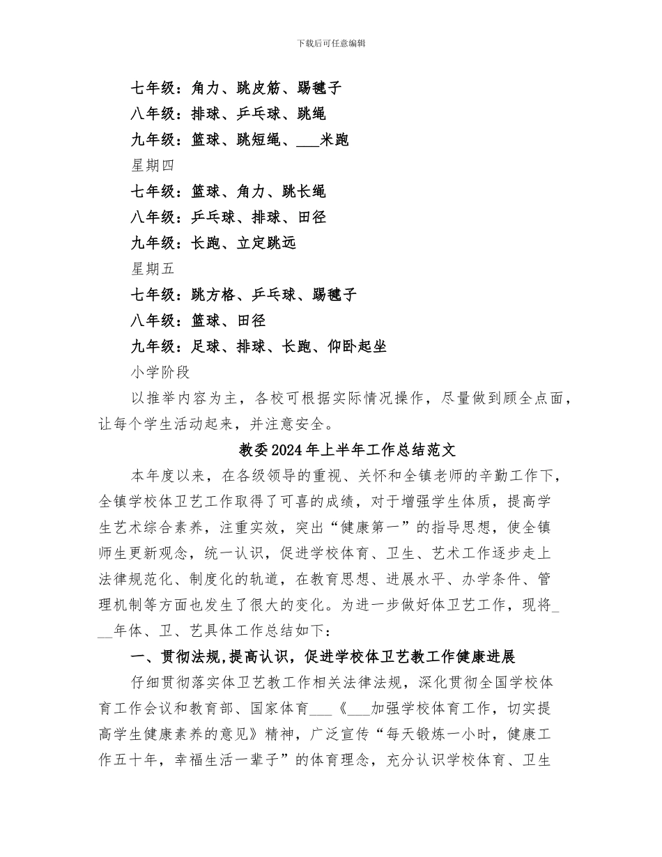 教委2024年上半年工作总结_第3页