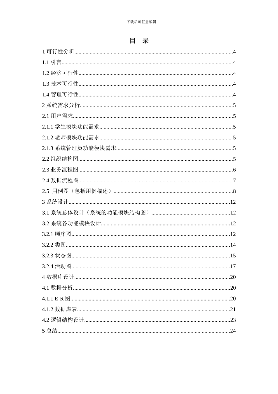 教务管理系统分析报告_第2页