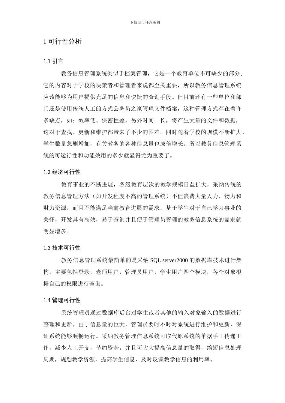 教务管理系统分析报告_第3页