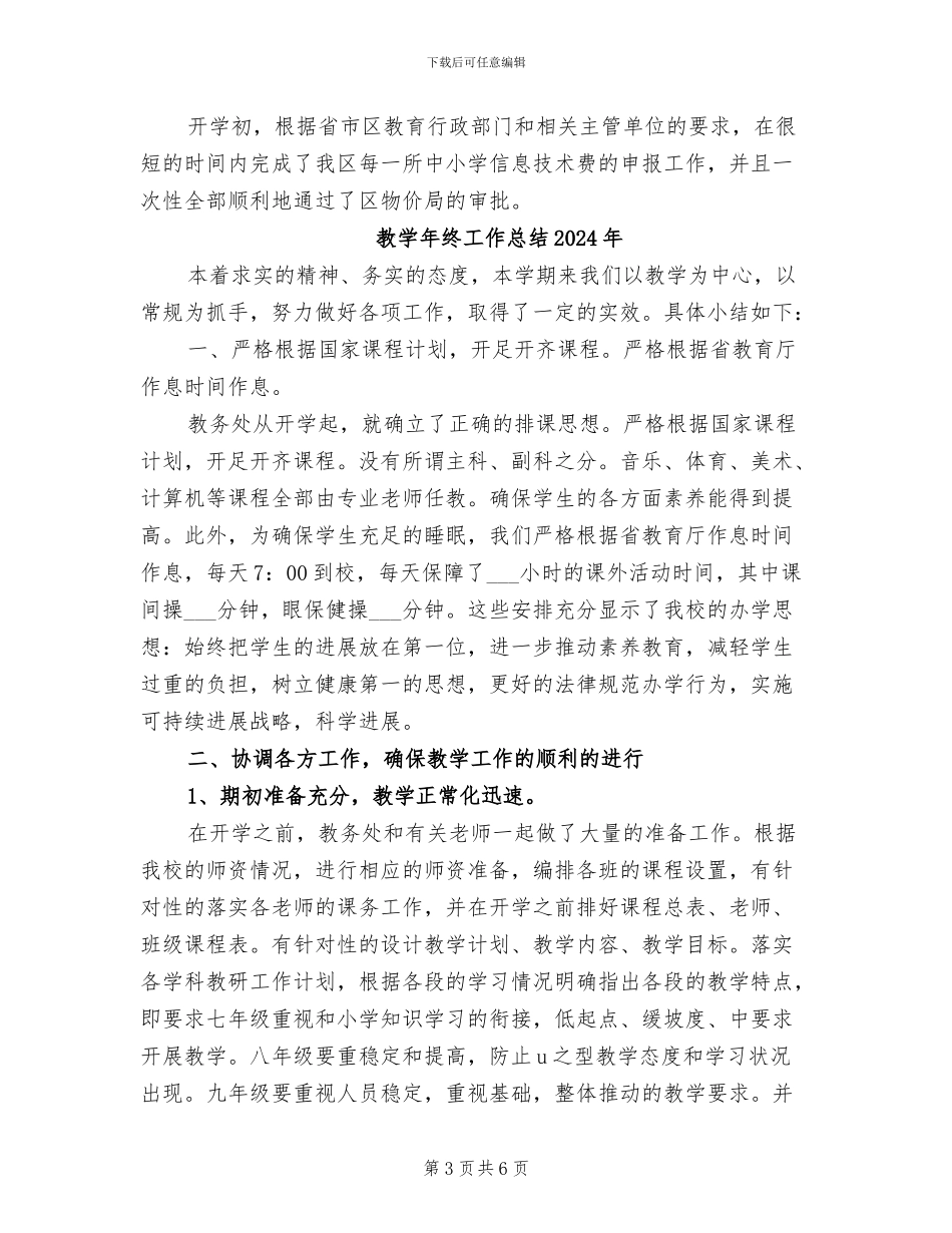 教学工作2024年上半年工作总结_第3页