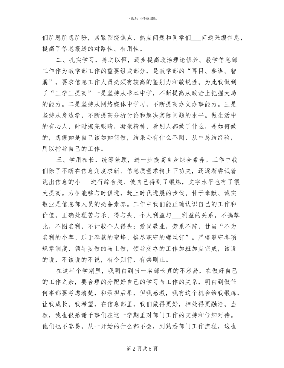 教学信息部2024年上半年工作总结_第2页