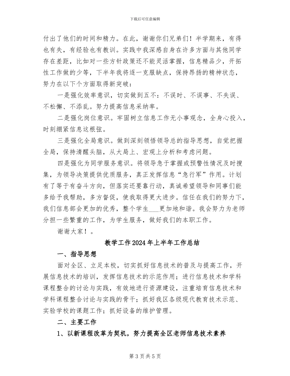 教学信息部2024年上半年工作总结_第3页