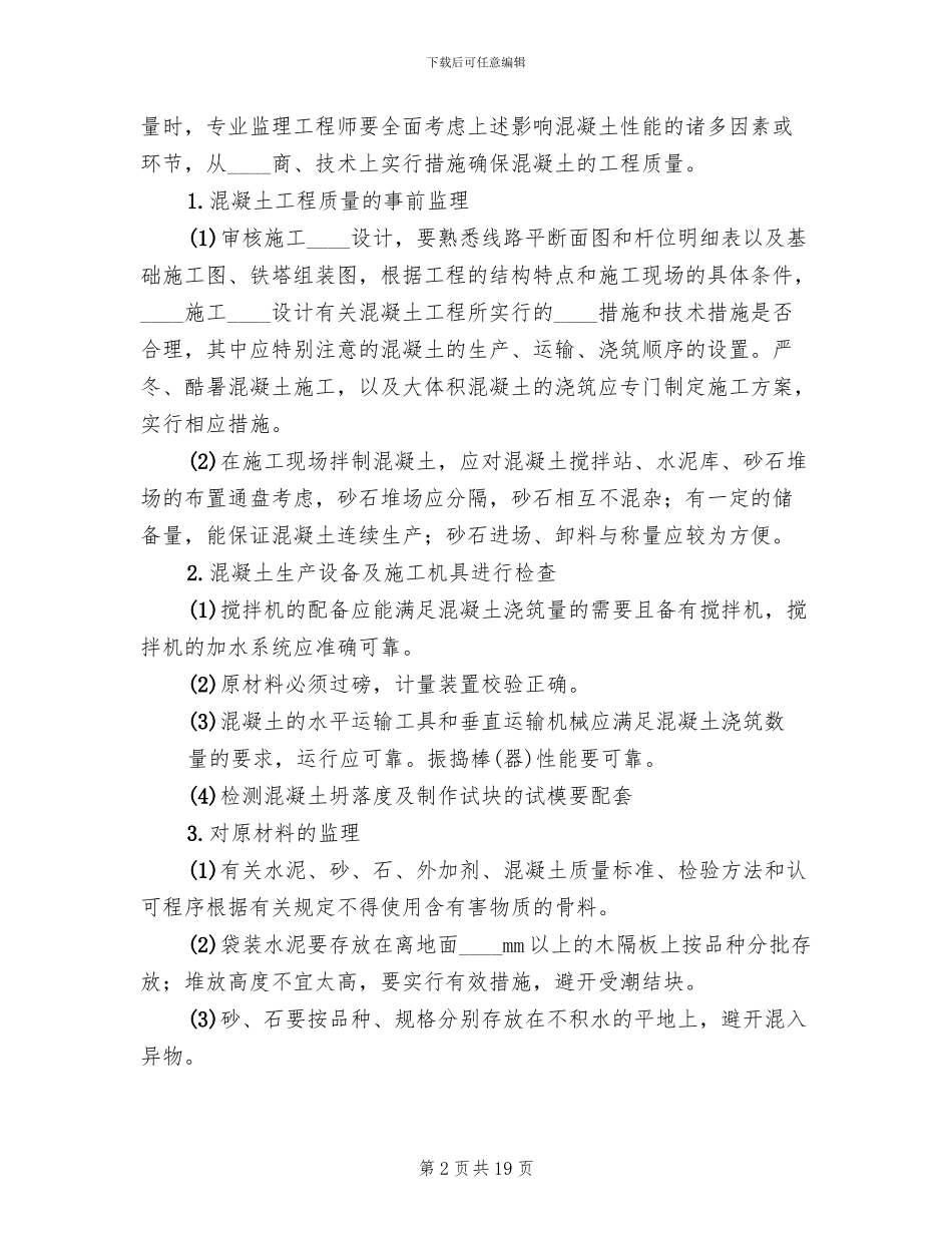 教学楼工程旁站方案范文(2篇)_第2页