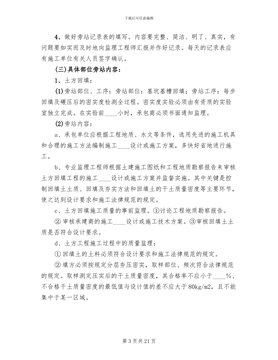 教学楼工程旁站方案_第3页