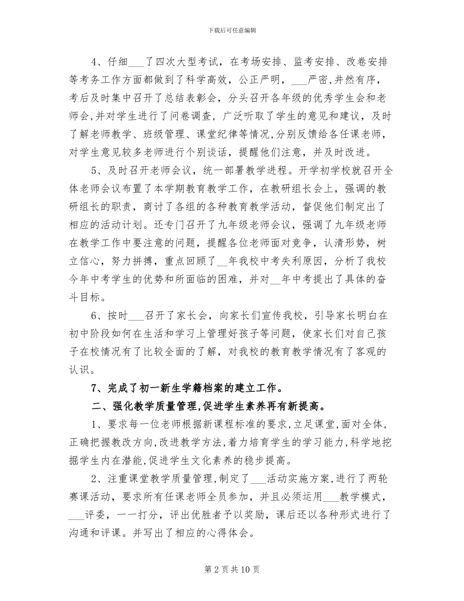 教务处2024学年上学期工作总结_第2页